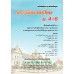 แบบเรียน ประวัติศาสาตร์ไทย ม.4-6