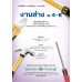 หนังสือเรียนงานช่าง ม.4-6