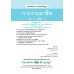 แบบฝึก การงานอาชีพฯ ม.3 เล่ม 1 แบบฝึก การงานอาชีพฯ ม.3 เล่ม 1