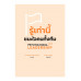 รู้เท่านี้ชนะใจคนทั้งทีม PSYCHOLOGICAL LEADERSHIP รู้เท่านี้ชนะใจคนทั้งทีม PSYCHOLOGICAL LEADERSHIP