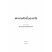 เตะเม่นตัวนั้นออกไป เตะเม่นตัวนั้นออกไป