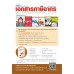 108 ปัญหาสินค้าคงเหลือและการผลิต­