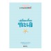 เตรียมเที่ยวทะเล :ชุด เตรียมความพร้อมสไตล์มอนเตสซอรี