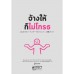 จ้างให้ก็ไม่โกรธ จ้างให้ก็ไม่โกรธ