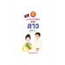 ชุดภาษาอาเซียน ลาว ชุดภาษาอาเซียน ลาว