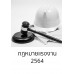 กฎหมายแรงงาน 2564 กฎหมายแรงงาน 2564