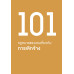 101 กฎหมายแรงงานเกี่ยวกับการเลิกจ้าง