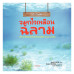 ถ้าฉันมีจมูกไวเหมือนฉลาม