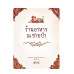 ร้านอาหาร ณ ชายป่า