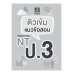ติวเข้มแนวข้อสอบ NT ป.3 ติวเข้มแนวข้อสอบ NT ป.3