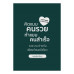 คิดแบบคนรวย ทำแบบคนสำเร็จ คิดแบบคนรวย ทำแบบคนสำเร็จ