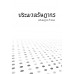ประมวลรัษฎากร ปี 2562