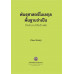 พันธุศาสตร์โมเลกุลพื้นฐานจำเป็นสำหรับงานวิจัยด้านพืช