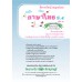สมบูรณ์แบบ ภาษาไทย ป.5 เล่ม 2