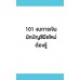 101 งบการเงิน นักบัญชีมือใหม่ต้องรู้ 101 งบการเงิน นักบัญชีมือใหม่ต้องรู้
