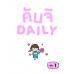 คันจิ Daily เล่มที่ 1 คันจิ Daily เล่มที่ 1