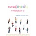 ความรู้สารพันจากพยัญชนะ ก-ฮ ความรู้สารพันจากพยัญชนะ ก-ฮ