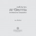 องค์ประกอบสถาปัตยกรรม