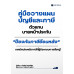 คู่มือวางแผนบัญชีและภาษี ตัวแทน นายหน้าประกัน