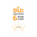 ชนะทุกสถานการณ์ด้วย 6 ระบบการคิด ชนะทุกสถานการณ์ด้วย 6 ระบบการคิด