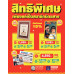 มติชนสุดสัปดาห์ ฉบับ 2356 (วันที่ 17-23 ตุลาคม 2568)
