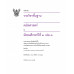 หนังสือเรียนรายวิชาพื้นฐานคณิตศาสตร์ ม.1 เล่ม 1 หนังสือเรียนรายวิชาพื้นฐานคณิตศาสตร์ ม.1 เล่ม 1