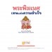 พระพิฆเนศ เทพแห่งความสำเร็จ พระพิฆเนศ เทพแห่งความสำเร็จ