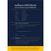 สรุปขั้นตอนการจดทะเบียนบริษัท