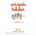 แก๊งจิ๋วท่องไปในขั้วโลก แก๊งจิ๋วท่องไปในขั้วโลก