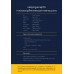 บทสรุปกฎหมายธุรกิจ การประกอบธุรกิจขายตรงและการตลาดแบบตรง