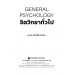 จิตวิทยาทั่วไป : General Psychology