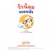 วัวน้อยจอมพลัง วัวน้อยจอมพลัง