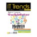 IT Trend พระบิดาแห่งเทคโนโลยีของไทย