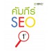 คัมภีร์ SEO คัมภีร์ SEO