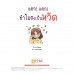 แคก! แคก! ทำไมถึงเป็นหวัด แคก! แคก! ทำไมถึงเป็นหวัด