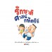 รักชาติศาสน์กษัตริย์ รักชาติศาสน์กษัตริย์