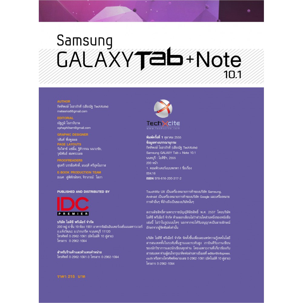 Samsung Galaxy Tab + Note 10.1