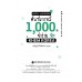 อันนย็อง! เขมโคเรียอิมนีดา ศัพท์เกาหลี 1,000 คำจำง่าย by KHEM KOREA