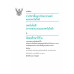 หนังสือเรียนรายวิชาพื้นฐานวิทยาศาสตร์และเทคโนโลยี เทคโนโลยี (การออกแบบและเทคโนโลยี) ม.4