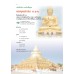 หนังสือเรียน รายวิชาพื้นฐาน พระพุทธศาสนา ม.4-6