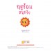 ฤดูร้อนสนุกจัง ฤดูร้อนสนุกจัง