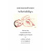 หนังสือฉุกเฉินสำหรับคนฉุกเฉิน
