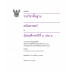 หนังสือเรียนรายวิชาพื้นฐานคณิตศาสตร์ ม.3 เล่ม 1