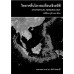 แผ่นดินไหววิทยาเชิงสถิติ (statistical seismology)