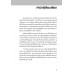 เก่งเรื่องคน เข้มเรื่องงาน บาลานซ์เรื่องชีวิต : The Rules of Management