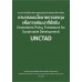 การประเมินนโยบายการลงทุนของประเทศสมาชิกอาเซียนตามกรอบนโยบายการลงทุนเพื่อการพัฒนาที่ยั่งยืน การประเมินนโยบายการลงทุนของประเทศสมาชิกอาเซียนตามกรอบนโยบายการลงทุนเพื่อการพัฒนาที่ยั่งยืน