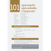 101 กฎหมายธุรกิจ กฎหมายส่งเสริมการลงทุน BOI 101 กฎหมายธุรกิจ กฎหมายส่งเสริมการลงทุน BOI