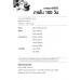เอาชนะภาษีให้ไ้ด้ภายใน 100 วัน เอาชนะภาษีให้ไ้ด้ภายใน 100 วัน