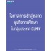 โอกาสการเข้าสู่ตลาดธุรกิจการศึกษา ในประเทศกัมพูชา สปป.ลาว สหภาพเมียนมา และเวียดนาม