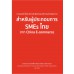 การแสวงหาโอกาสการค้าสินค้าและบริการระหว่างประเทศ สำหรับผู้ประกอบการ SMEs ไทย จาก China E-commerce